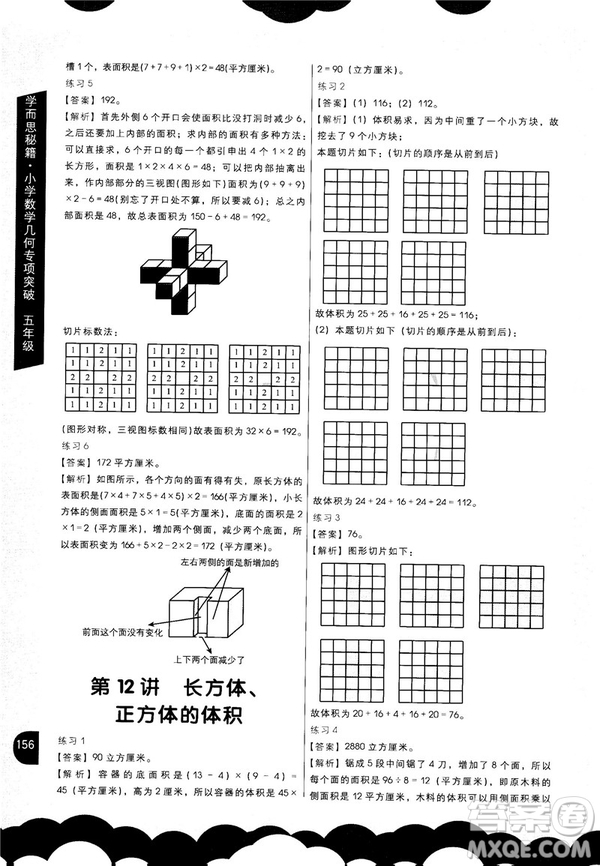 2018版學(xué)而思秘籍小學(xué)數(shù)學(xué)幾何專項(xiàng)突破五年級(jí)答案