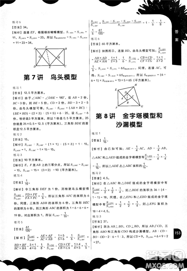 2018版學(xué)而思秘籍小學(xué)數(shù)學(xué)幾何專項(xiàng)突破五年級(jí)答案