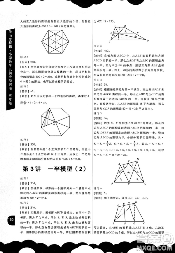 2018版學(xué)而思秘籍小學(xué)數(shù)學(xué)幾何專項(xiàng)突破五年級(jí)答案