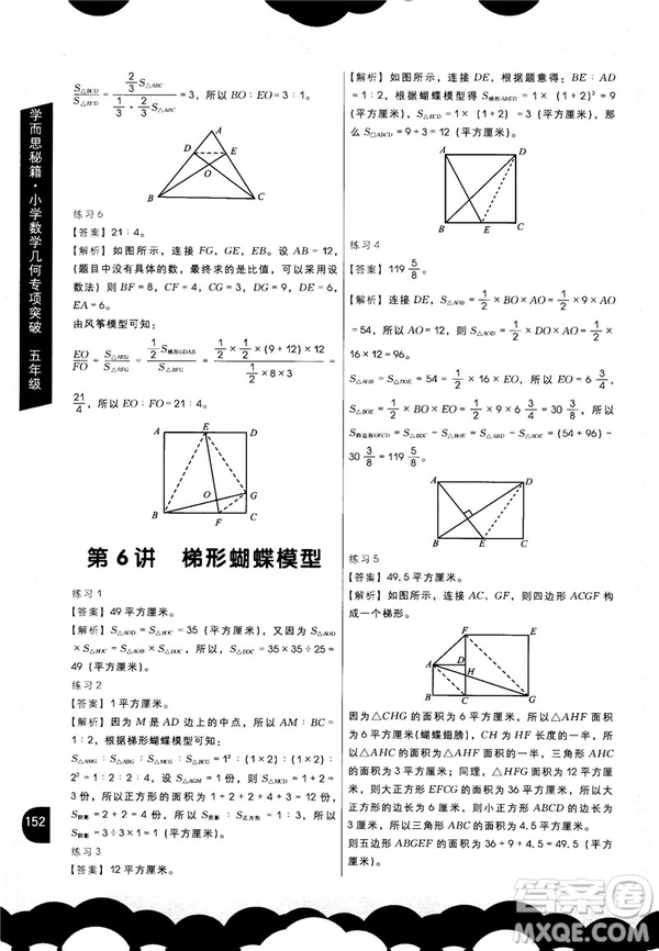 2018版學(xué)而思秘籍小學(xué)數(shù)學(xué)幾何專項(xiàng)突破五年級(jí)答案