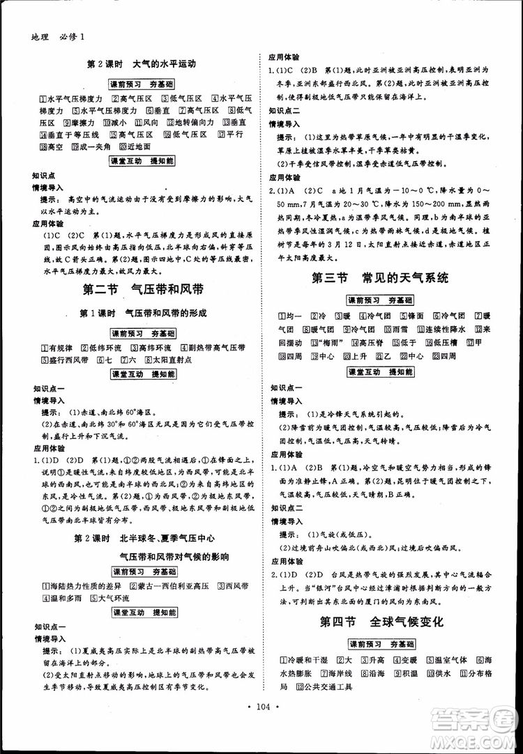 2019金版新學案高一地理必修1高中新課標同步導學參考答案