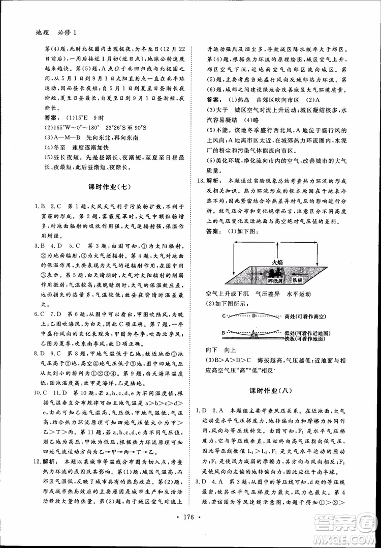 2019金版新學案高一地理必修1高中新課標同步導學參考答案