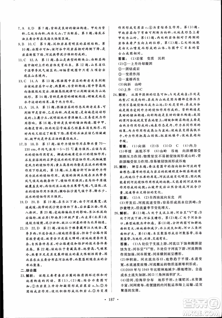 2019金版新學案高一地理必修1高中新課標同步導學參考答案