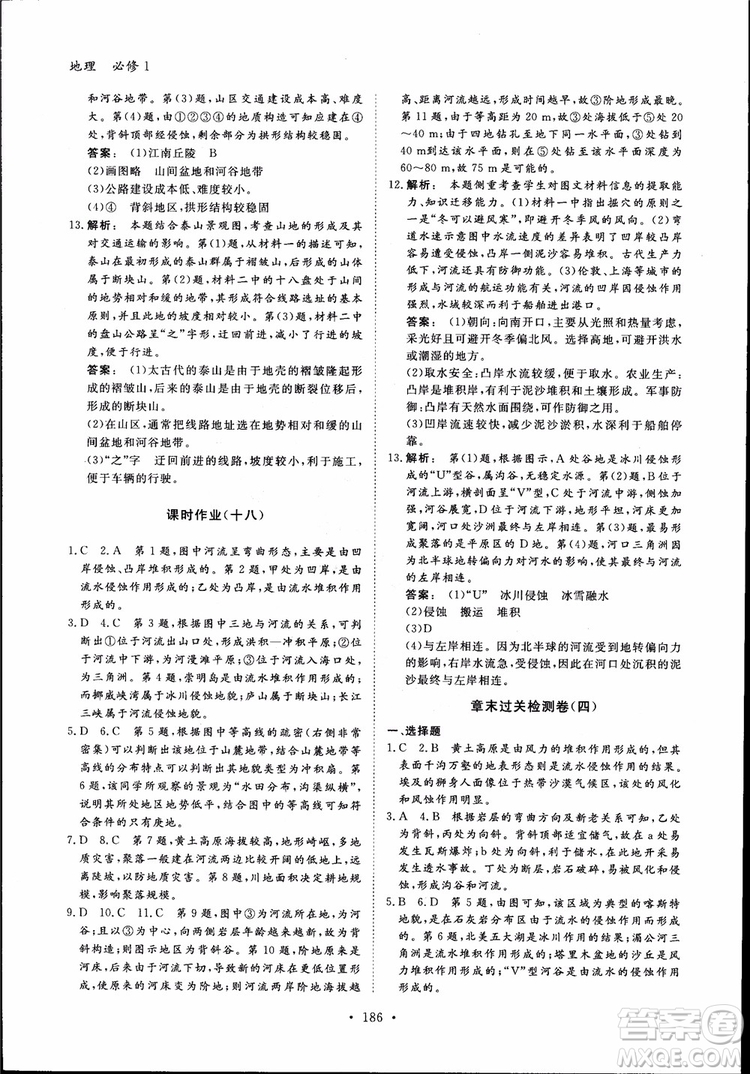 2019金版新學案高一地理必修1高中新課標同步導學參考答案