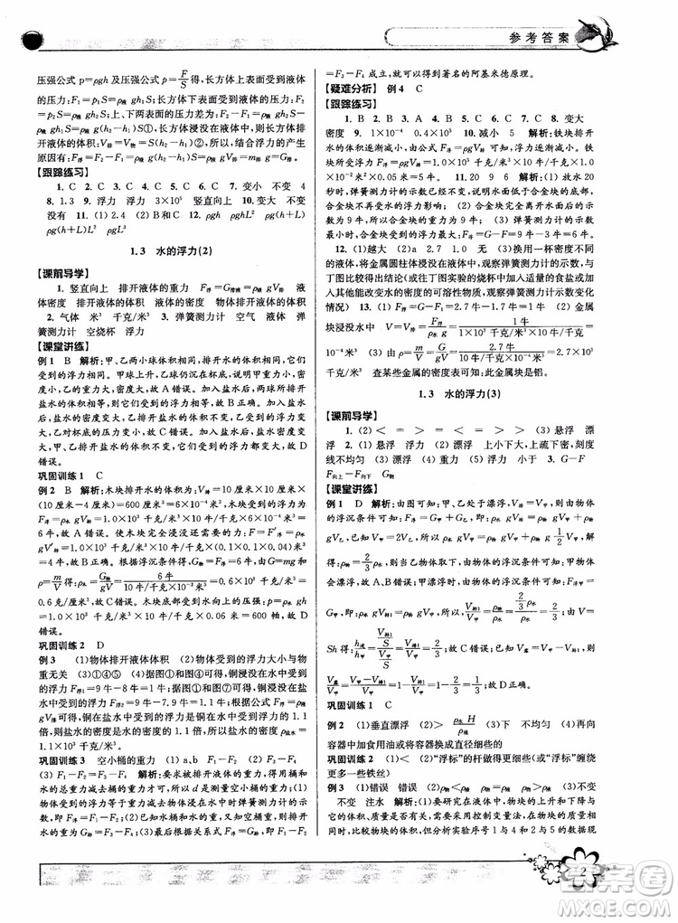 2018秋初中新學(xué)案優(yōu)化與提高八年級上冊A科學(xué)參考答案