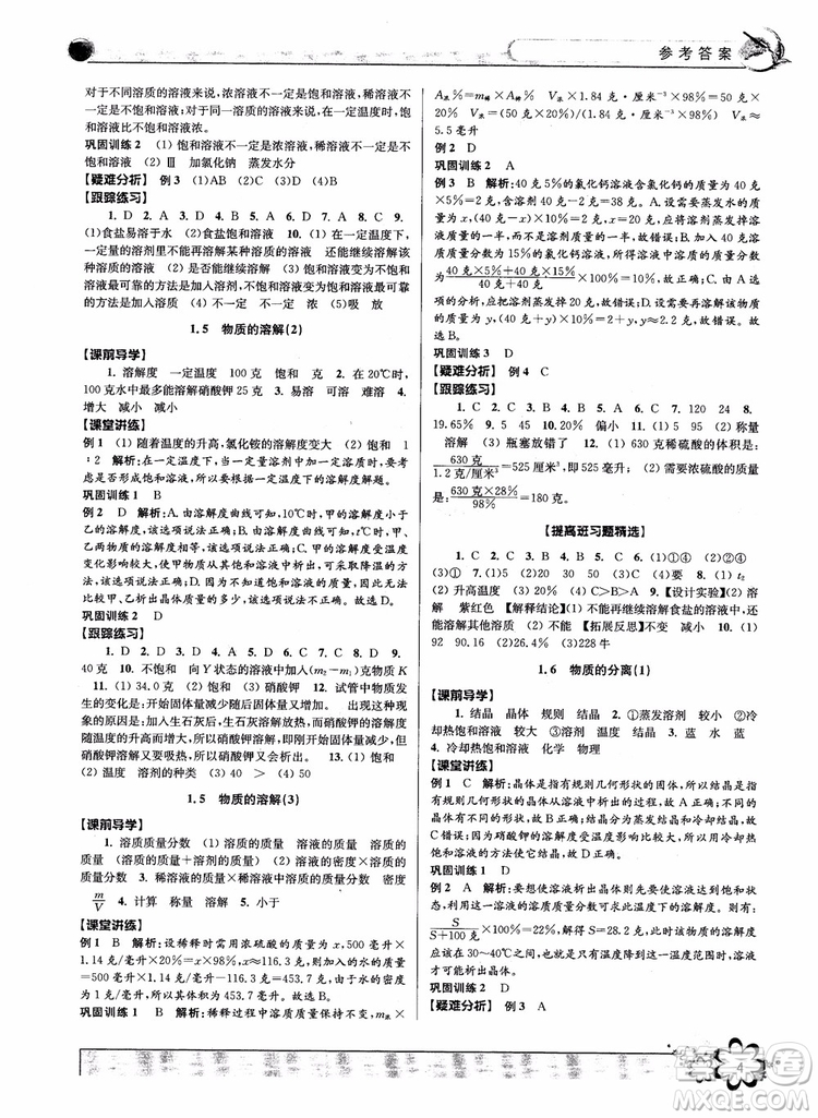 2018秋初中新學(xué)案優(yōu)化與提高八年級上冊A科學(xué)參考答案