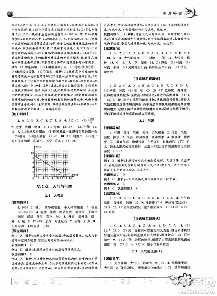 2018秋初中新學(xué)案優(yōu)化與提高八年級上冊A科學(xué)參考答案