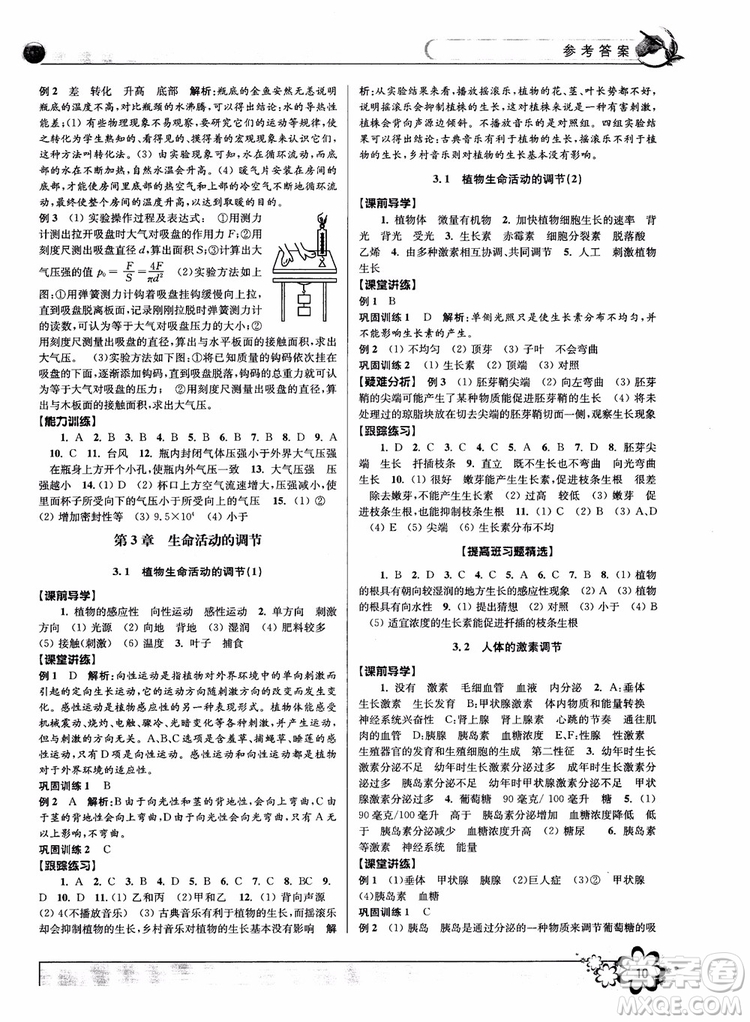 2018秋初中新學(xué)案優(yōu)化與提高八年級上冊A科學(xué)參考答案