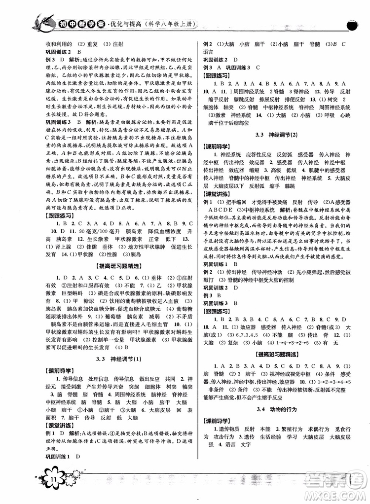 2018秋初中新學(xué)案優(yōu)化與提高八年級上冊A科學(xué)參考答案