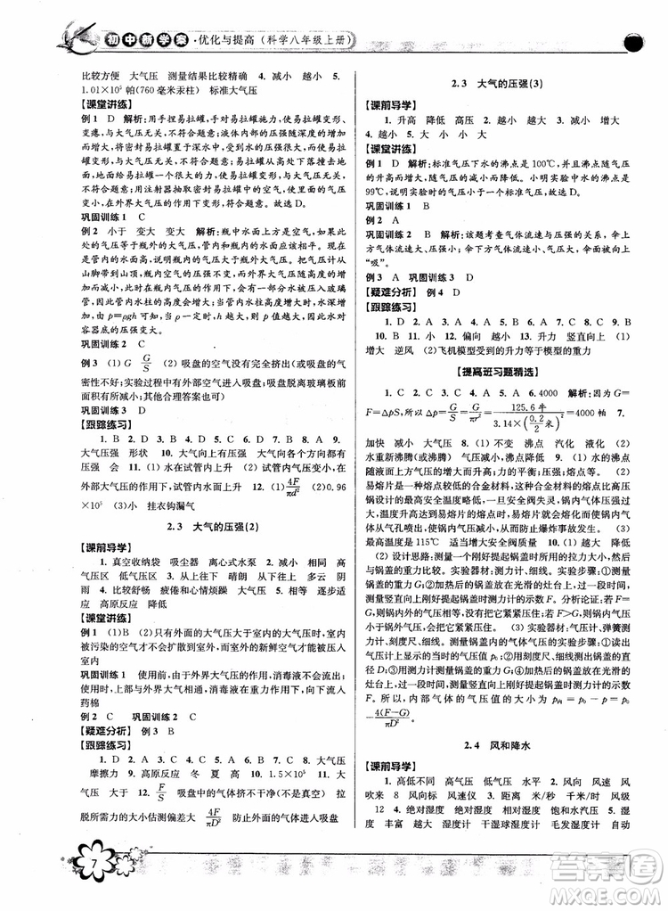 2018秋初中新學(xué)案優(yōu)化與提高八年級上冊A科學(xué)參考答案