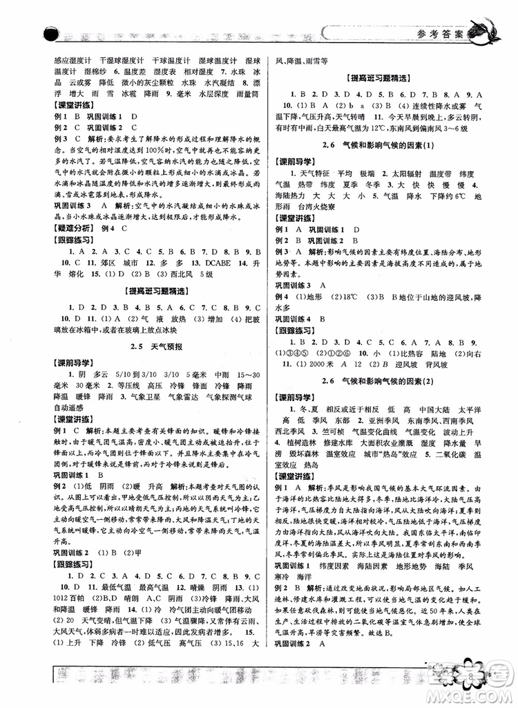 2018秋初中新學(xué)案優(yōu)化與提高八年級上冊A科學(xué)參考答案