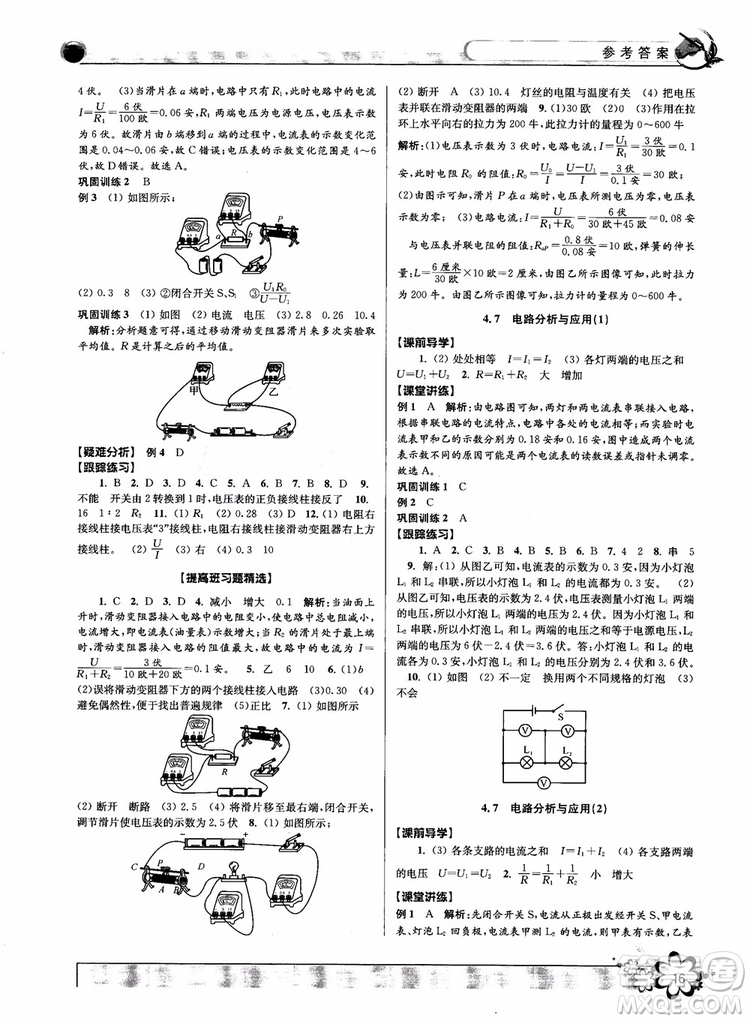 2018秋初中新學(xué)案優(yōu)化與提高八年級上冊A科學(xué)參考答案