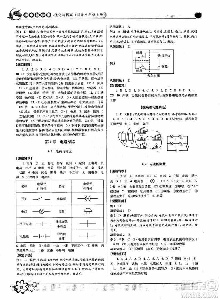 2018秋初中新學(xué)案優(yōu)化與提高八年級上冊A科學(xué)參考答案