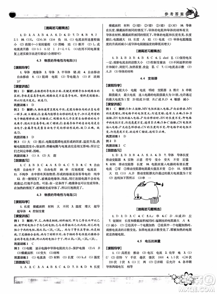 2018秋初中新學(xué)案優(yōu)化與提高八年級上冊A科學(xué)參考答案