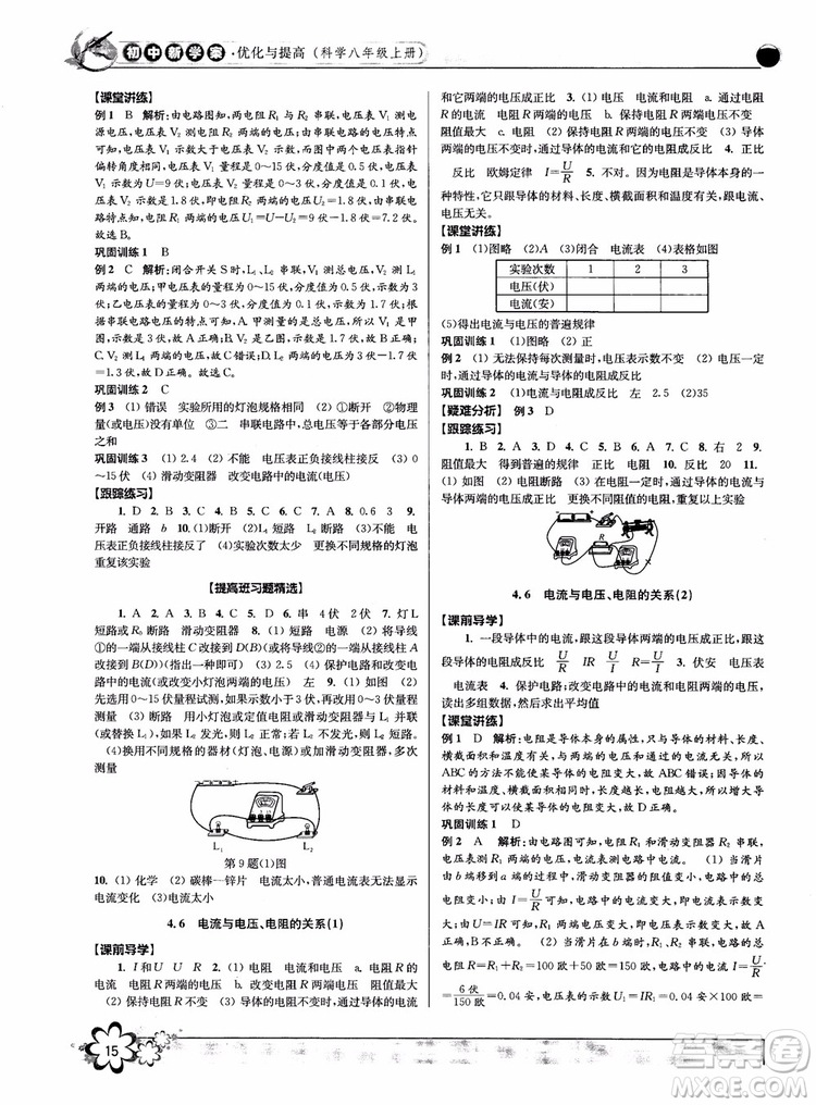 2018秋初中新學(xué)案優(yōu)化與提高八年級上冊A科學(xué)參考答案