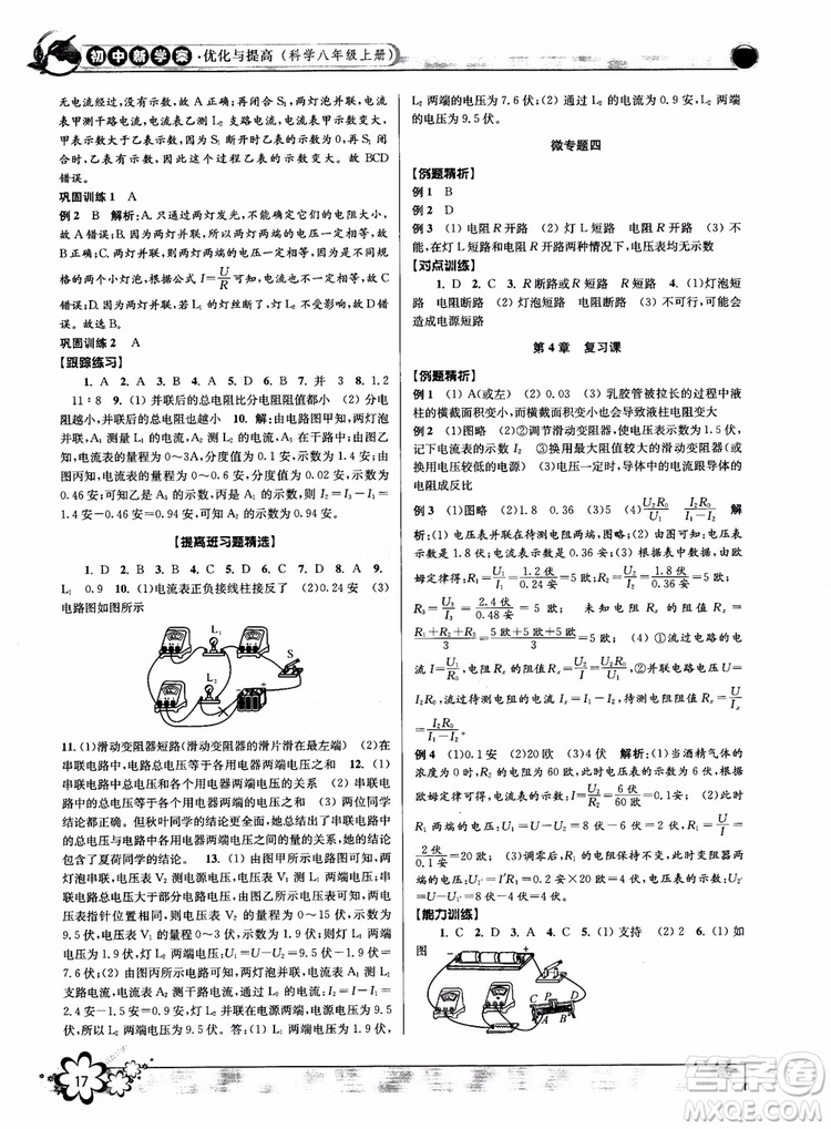 2018秋初中新學(xué)案優(yōu)化與提高八年級上冊A科學(xué)參考答案