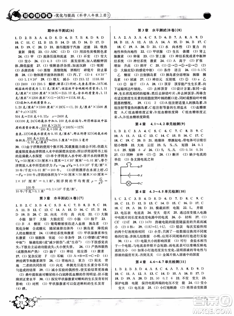 2018秋初中新學(xué)案優(yōu)化與提高八年級上冊A科學(xué)參考答案