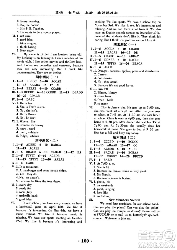 2018版新課改課堂作業(yè)七年級上冊英語北師課改版參考答案