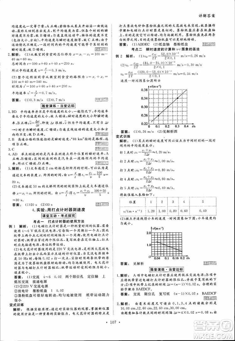 2019高中新課標(biāo)同步導(dǎo)學(xué)金版新學(xué)案高一物理必修1參考答案