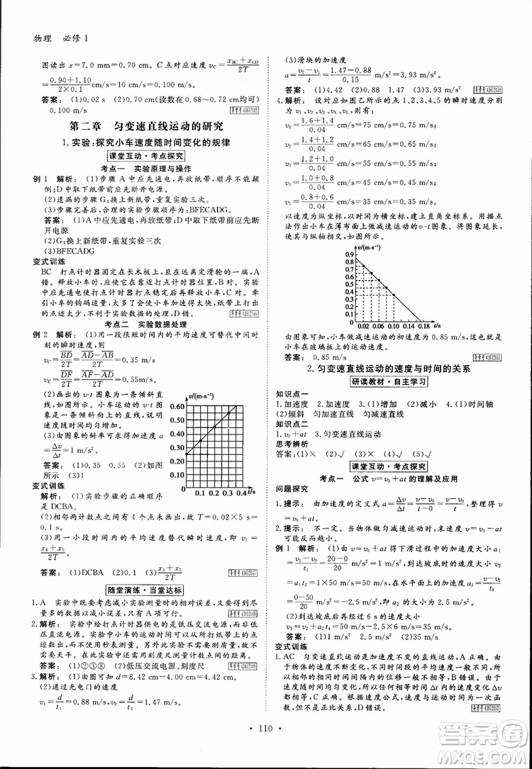 2019高中新課標(biāo)同步導(dǎo)學(xué)金版新學(xué)案高一物理必修1參考答案