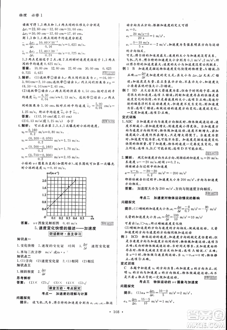 2019高中新課標(biāo)同步導(dǎo)學(xué)金版新學(xué)案高一物理必修1參考答案