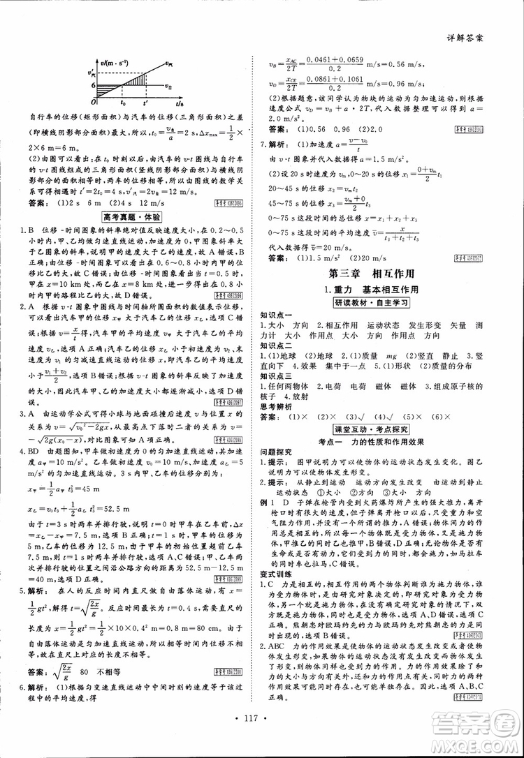 2019高中新課標(biāo)同步導(dǎo)學(xué)金版新學(xué)案高一物理必修1參考答案