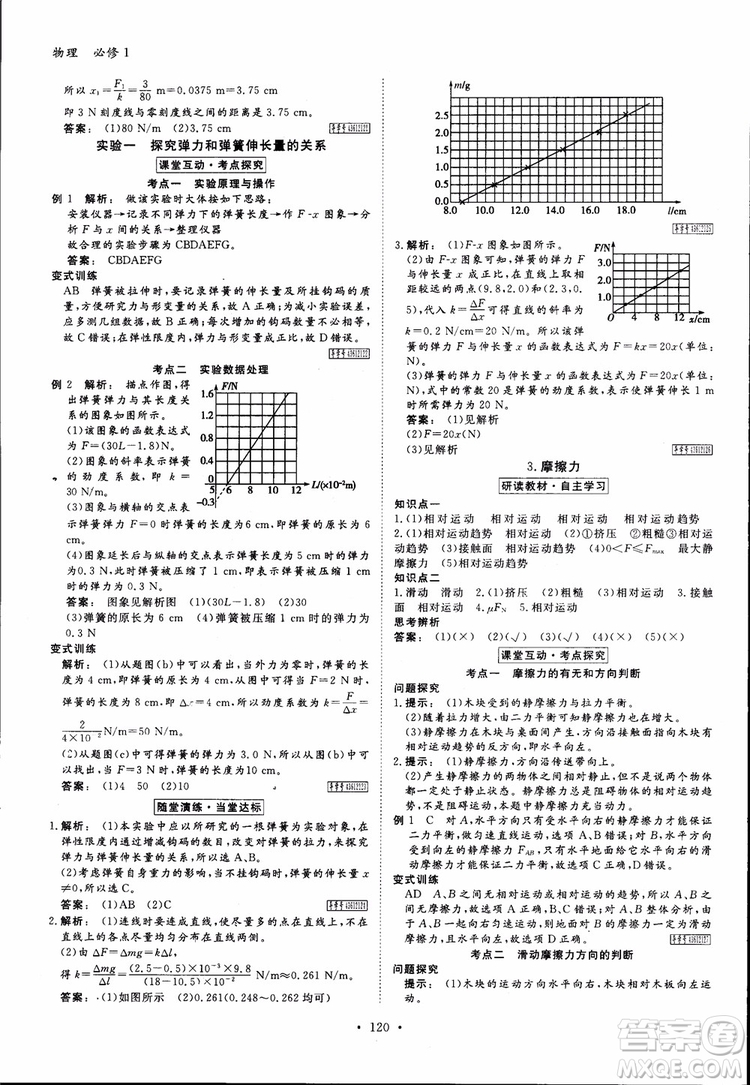 2019高中新課標(biāo)同步導(dǎo)學(xué)金版新學(xué)案高一物理必修1參考答案