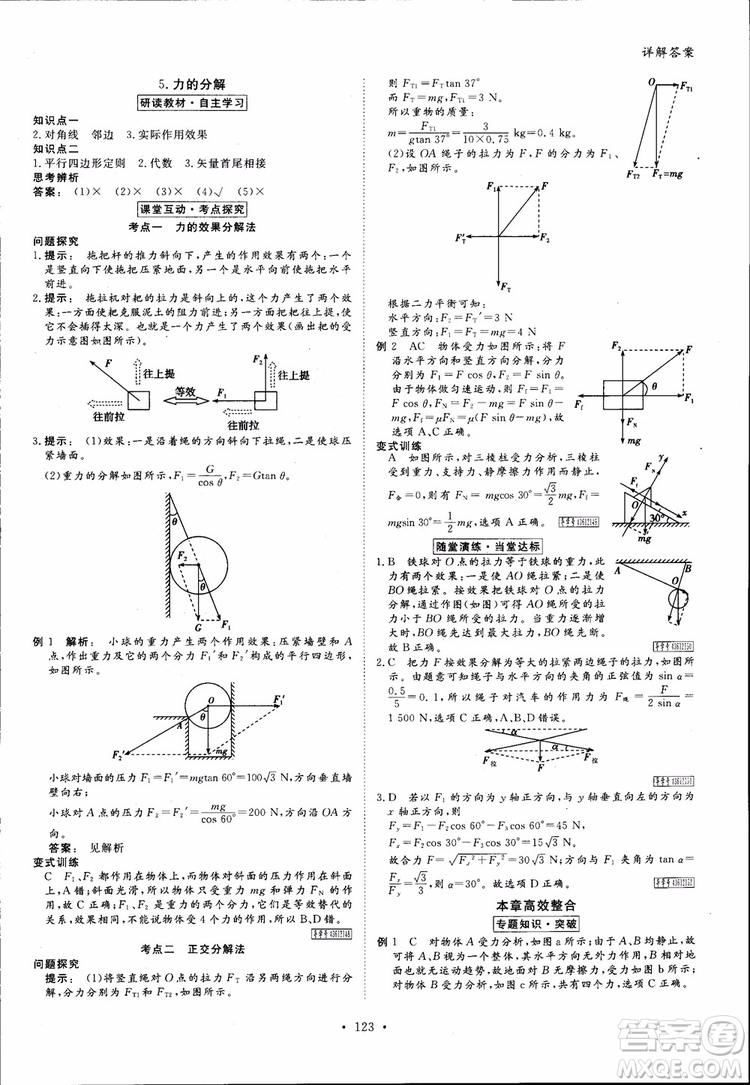 2019高中新課標(biāo)同步導(dǎo)學(xué)金版新學(xué)案高一物理必修1參考答案