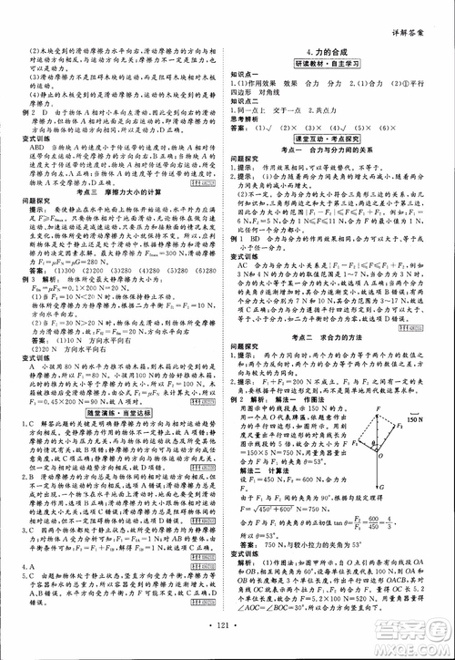 2019高中新課標(biāo)同步導(dǎo)學(xué)金版新學(xué)案高一物理必修1參考答案