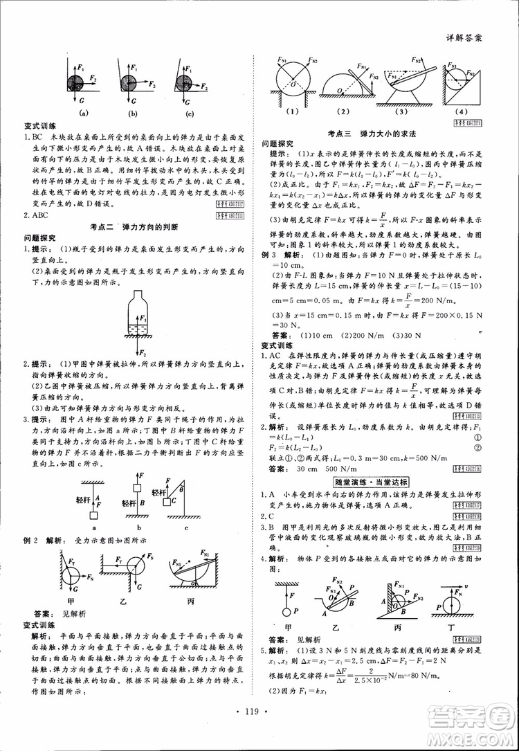 2019高中新課標(biāo)同步導(dǎo)學(xué)金版新學(xué)案高一物理必修1參考答案