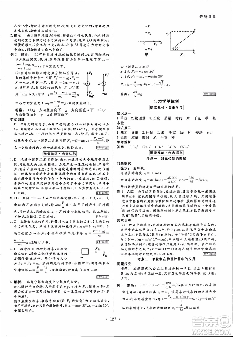 2019高中新課標(biāo)同步導(dǎo)學(xué)金版新學(xué)案高一物理必修1參考答案