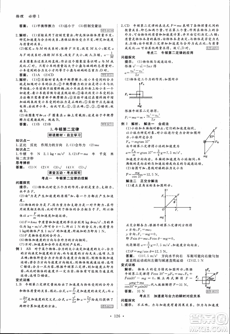 2019高中新課標(biāo)同步導(dǎo)學(xué)金版新學(xué)案高一物理必修1參考答案