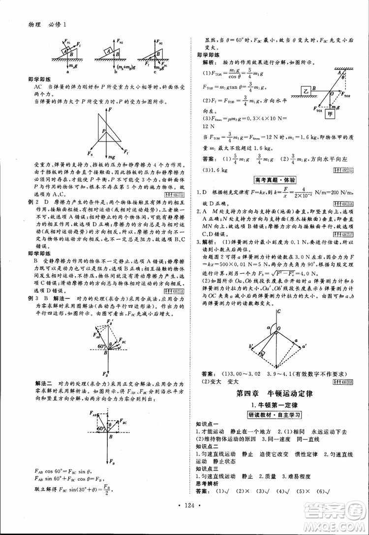 2019高中新課標(biāo)同步導(dǎo)學(xué)金版新學(xué)案高一物理必修1參考答案