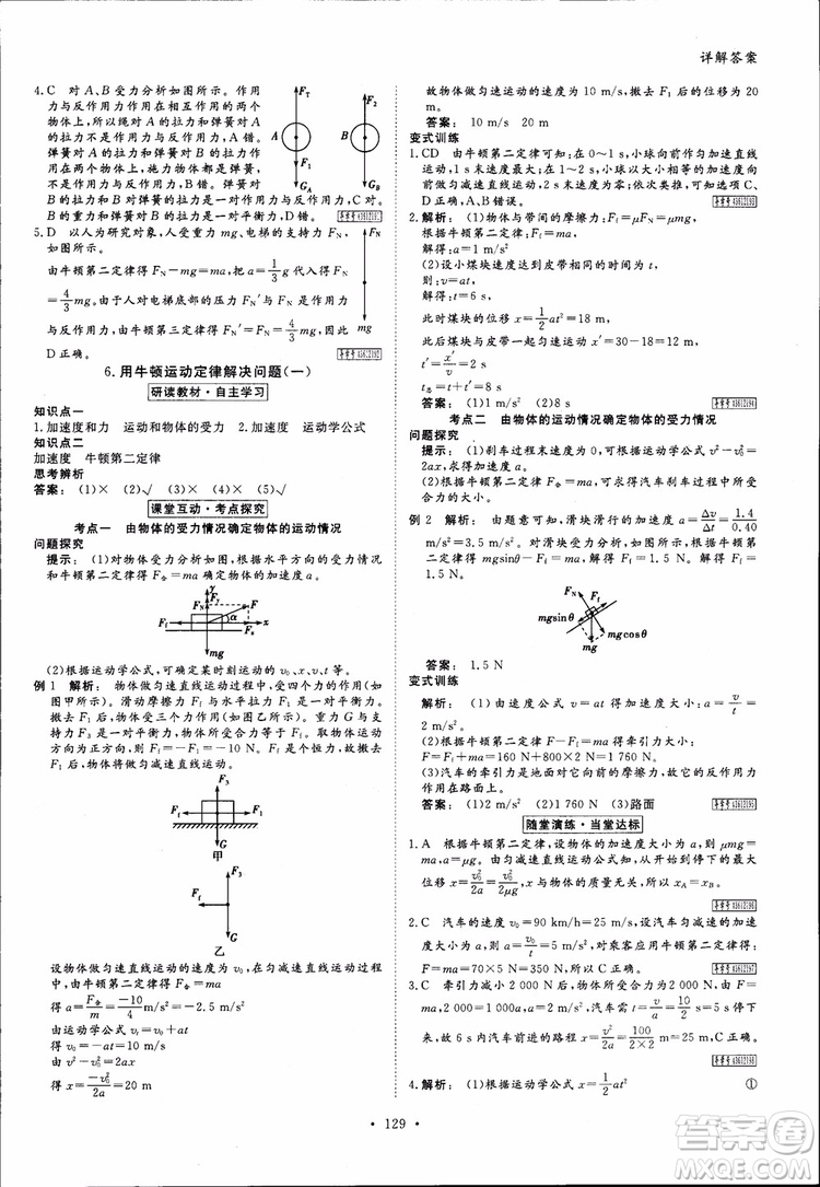 2019高中新課標(biāo)同步導(dǎo)學(xué)金版新學(xué)案高一物理必修1參考答案