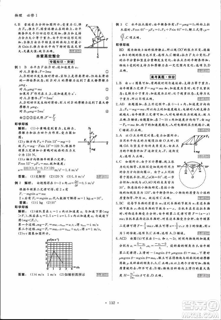 2019高中新課標(biāo)同步導(dǎo)學(xué)金版新學(xué)案高一物理必修1參考答案