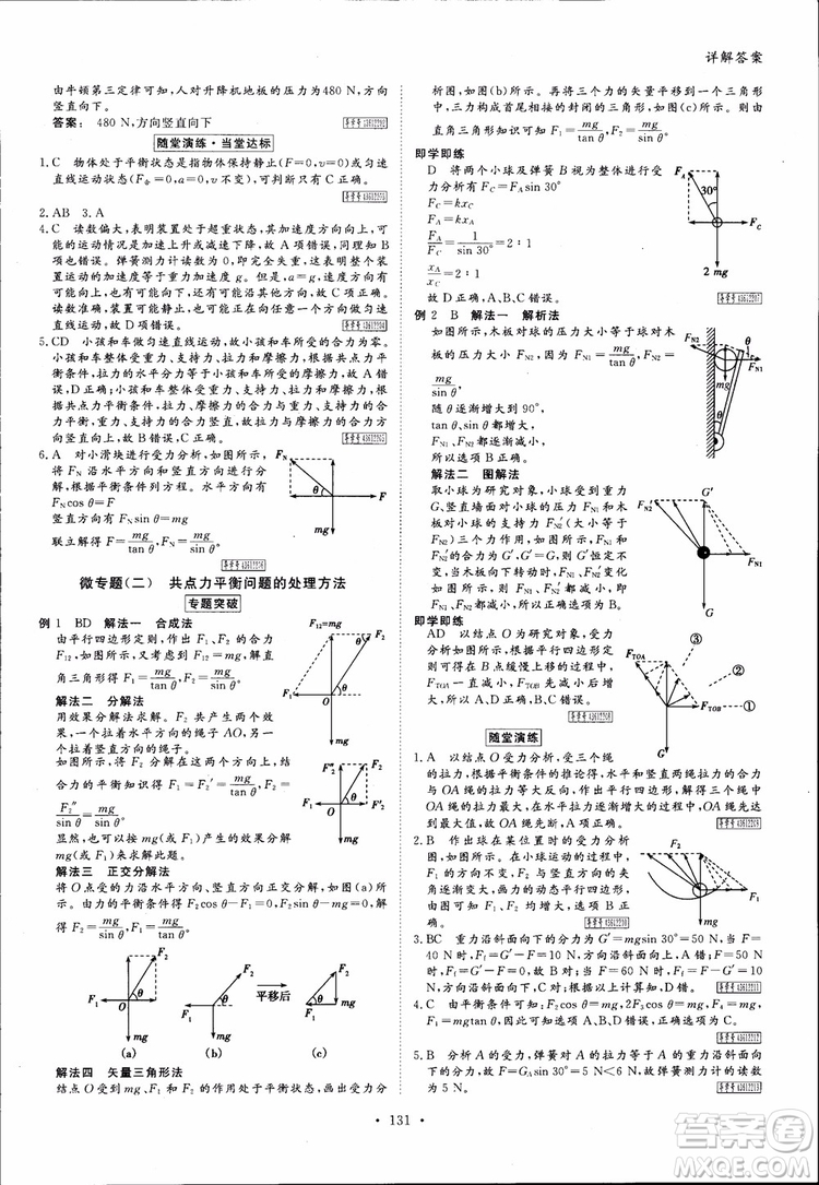 2019高中新課標(biāo)同步導(dǎo)學(xué)金版新學(xué)案高一物理必修1參考答案