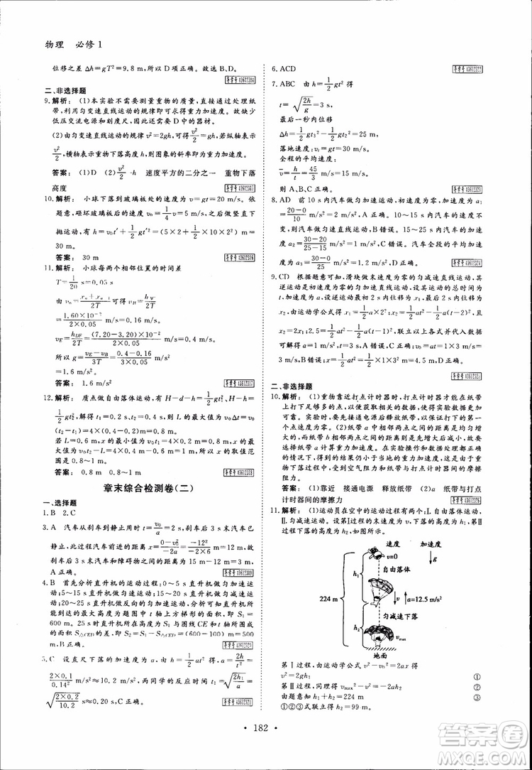 2019高中新課標(biāo)同步導(dǎo)學(xué)金版新學(xué)案高一物理必修1參考答案