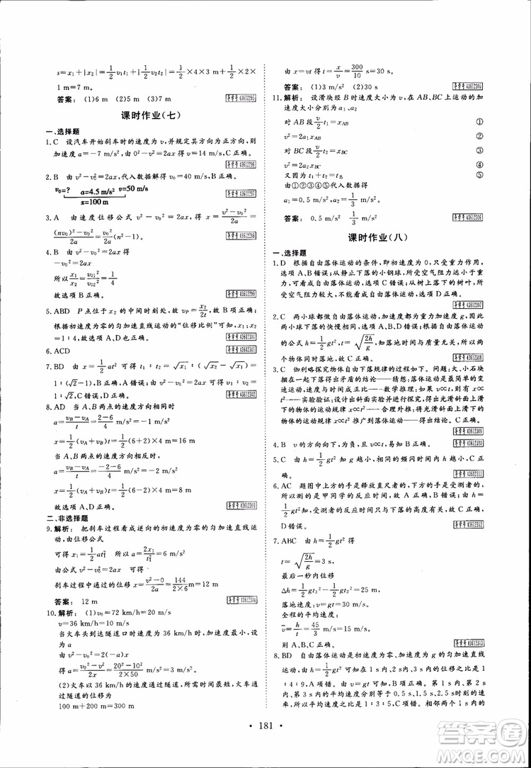 2019高中新課標(biāo)同步導(dǎo)學(xué)金版新學(xué)案高一物理必修1參考答案