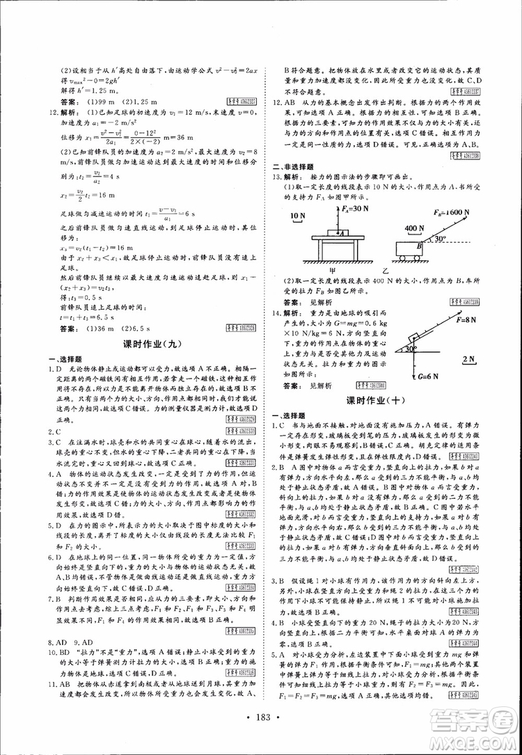 2019高中新課標(biāo)同步導(dǎo)學(xué)金版新學(xué)案高一物理必修1參考答案