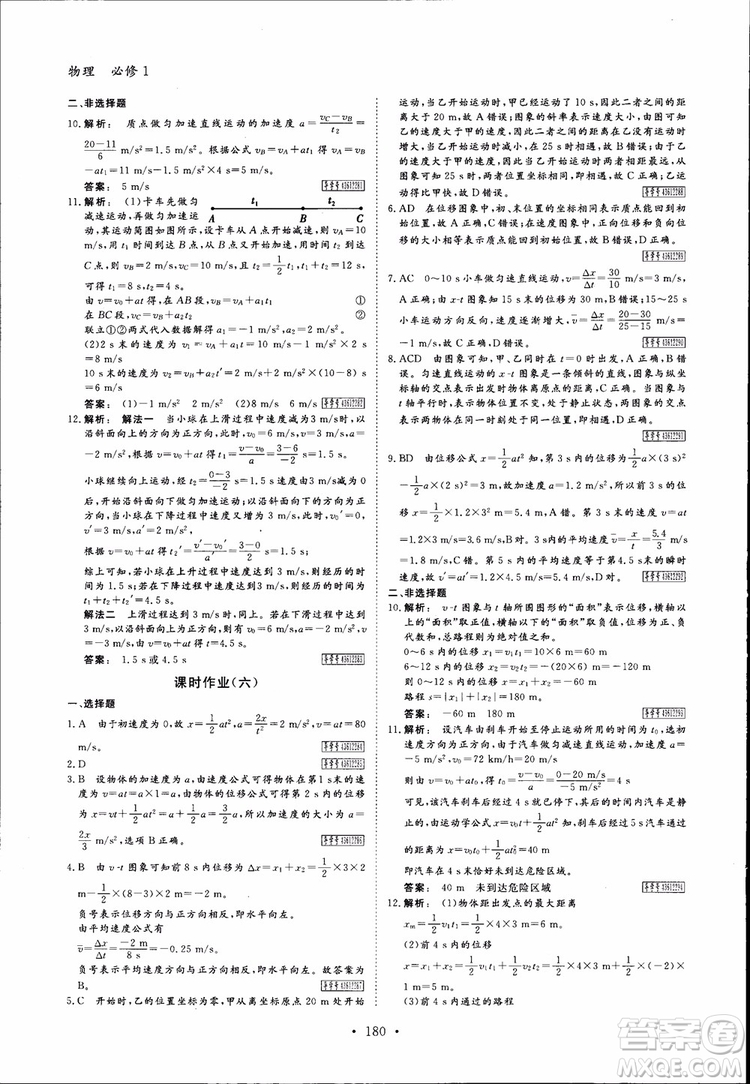 2019高中新課標(biāo)同步導(dǎo)學(xué)金版新學(xué)案高一物理必修1參考答案