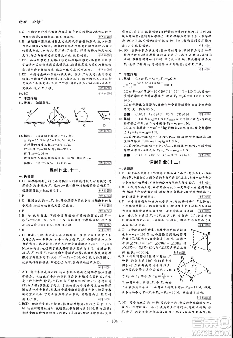 2019高中新課標(biāo)同步導(dǎo)學(xué)金版新學(xué)案高一物理必修1參考答案