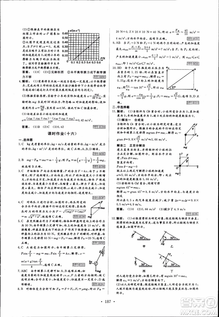 2019高中新課標(biāo)同步導(dǎo)學(xué)金版新學(xué)案高一物理必修1參考答案