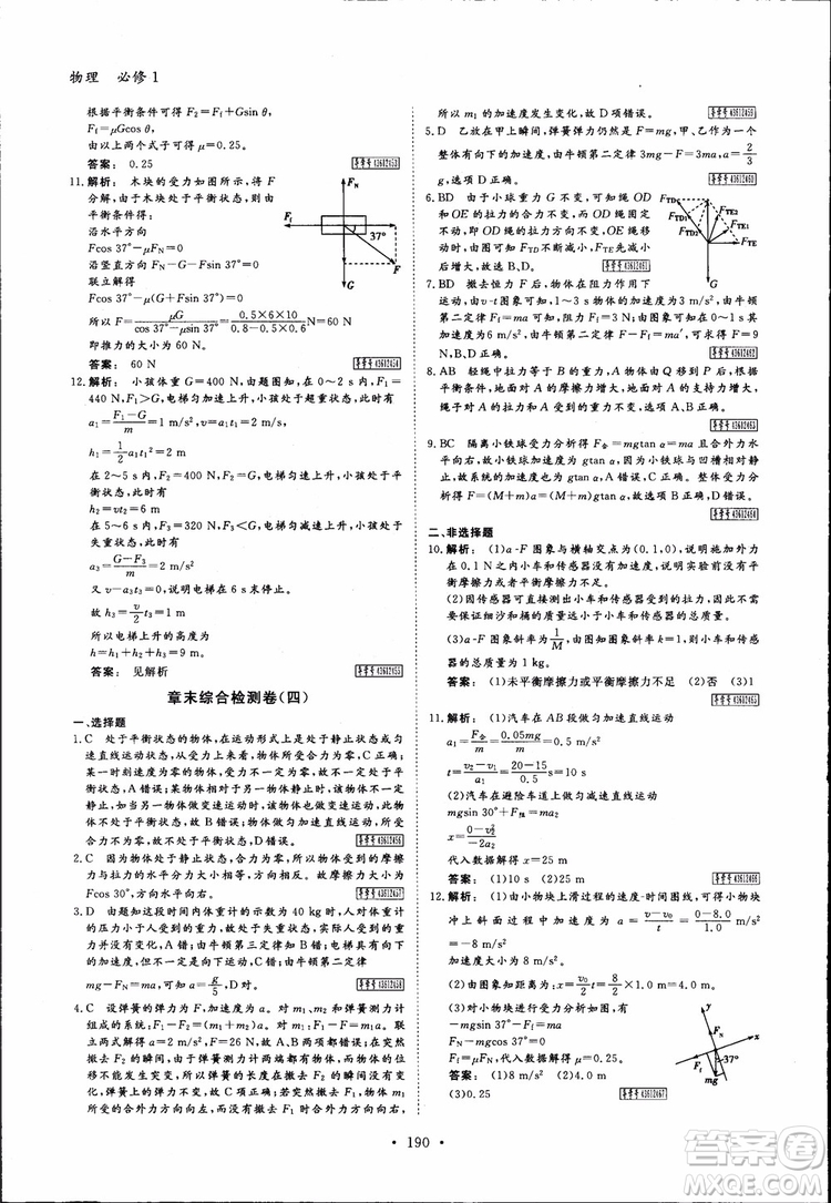 2019高中新課標(biāo)同步導(dǎo)學(xué)金版新學(xué)案高一物理必修1參考答案