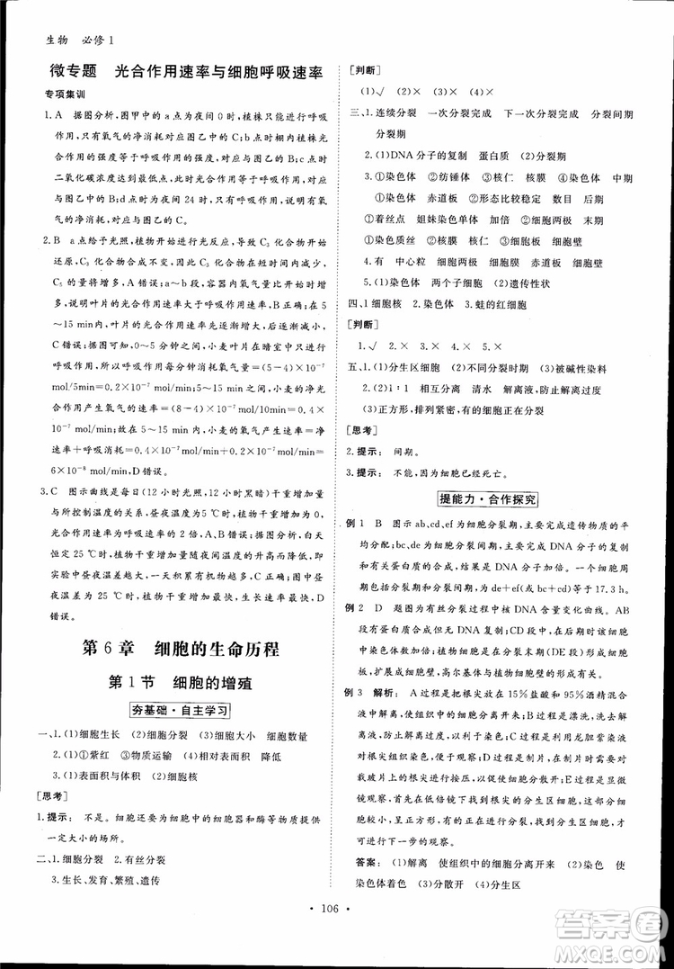 2019金版新學(xué)案高中新課標(biāo)同步導(dǎo)學(xué)高一生物必修1參考答案