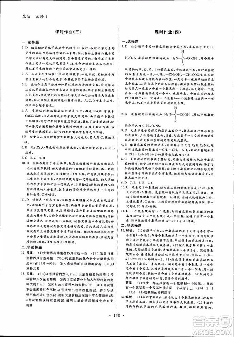 2019金版新學(xué)案高中新課標(biāo)同步導(dǎo)學(xué)高一生物必修1參考答案