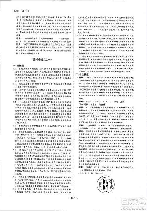 2019金版新學(xué)案高中新課標(biāo)同步導(dǎo)學(xué)高一生物必修1參考答案