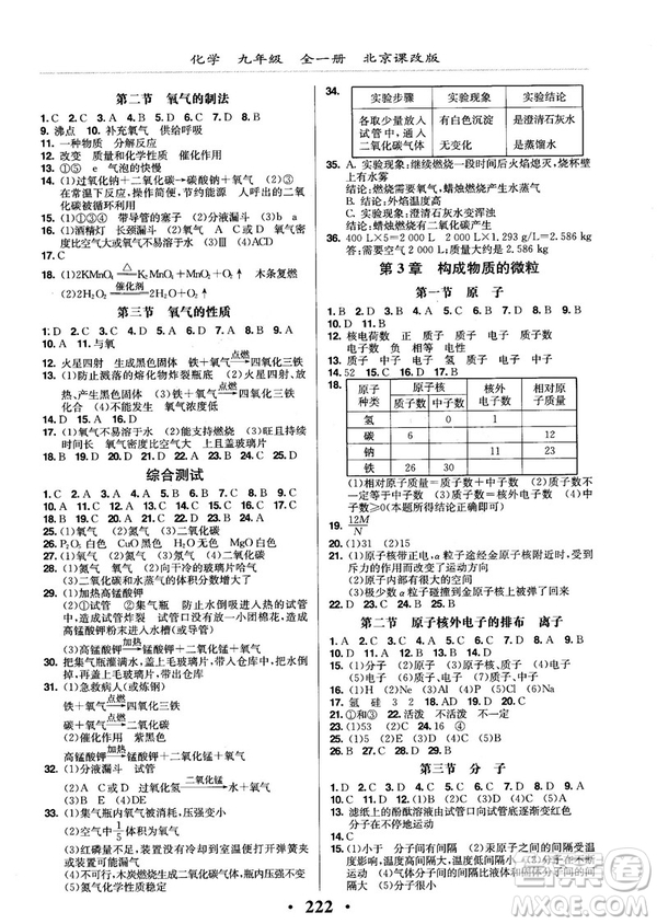 2018版新課改課堂作業(yè)化學(xué)九年級全一冊北京課改版答案