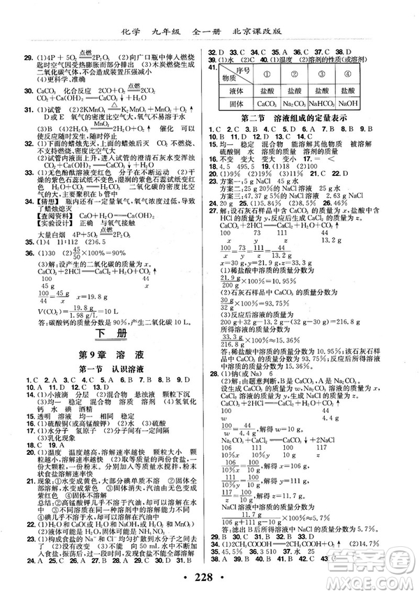 2018版新課改課堂作業(yè)化學(xué)九年級全一冊北京課改版答案