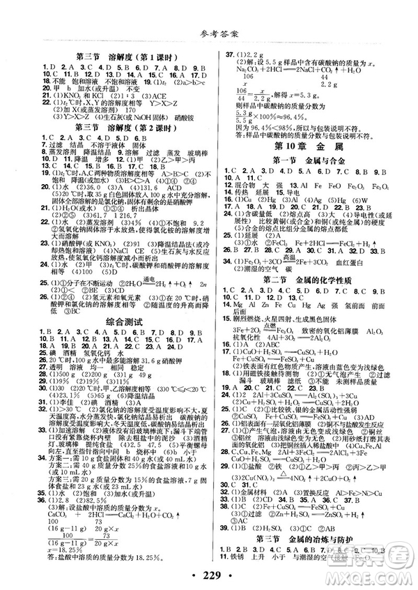 2018版新課改課堂作業(yè)化學(xué)九年級全一冊北京課改版答案