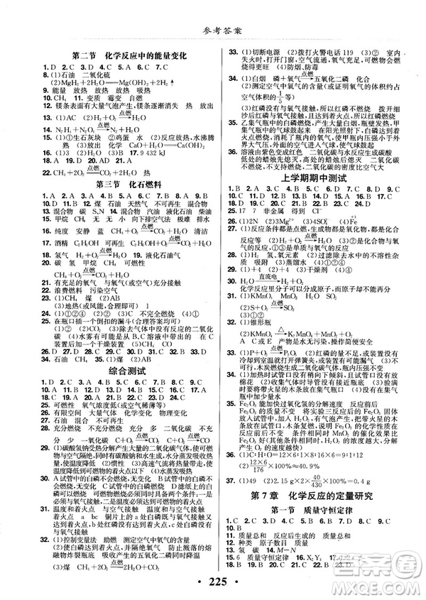 2018版新課改課堂作業(yè)化學(xué)九年級全一冊北京課改版答案